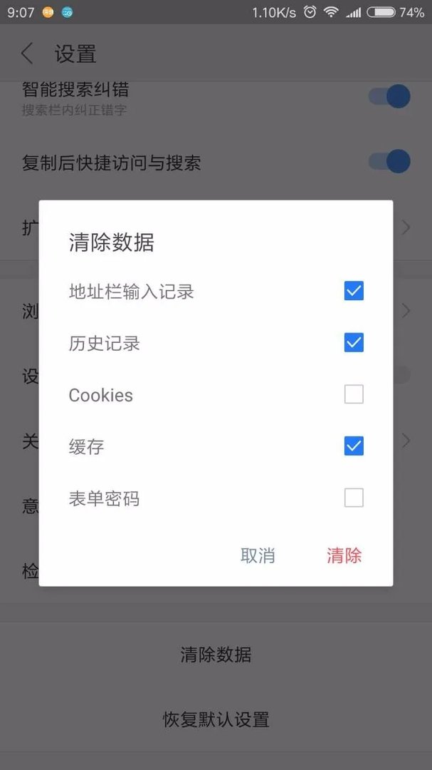 手机浏览器怎么消除Cookies和缓存数据