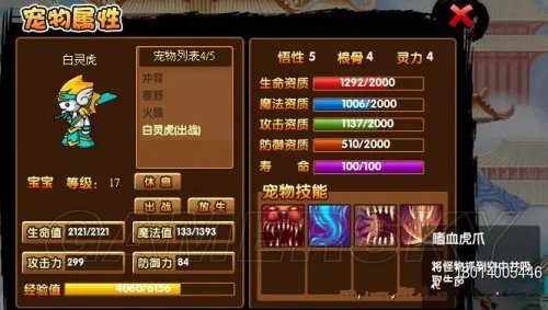 《造梦西游》高手分享3极品虎丸养成攻略