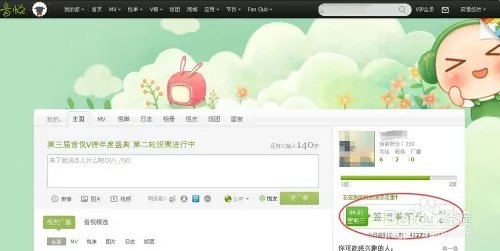 音悦台怎么获得积分