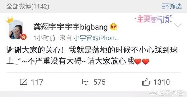 龚翔宇受伤情况怎么样?