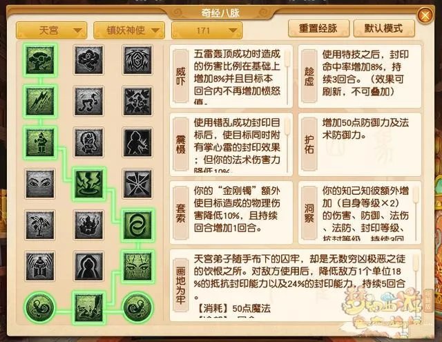 梦幻西游天宫经脉怎么加点2022