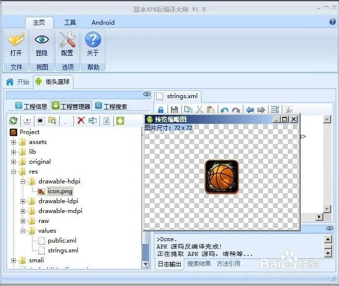 APK应用如何更名称和图标