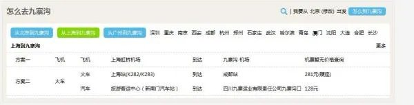 上海到九寨沟坐火车怎么去呢