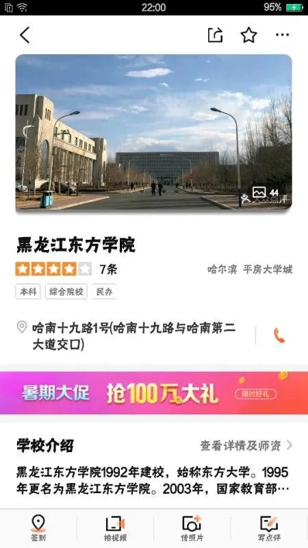 黑龙江东方学院 是一个怎么样的学校呢