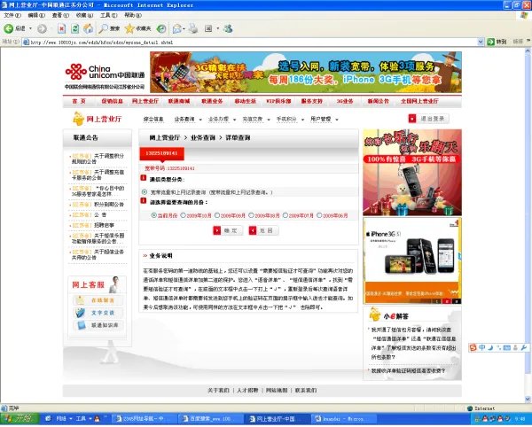 中国联通怎么查询自己的宽带账号密码？