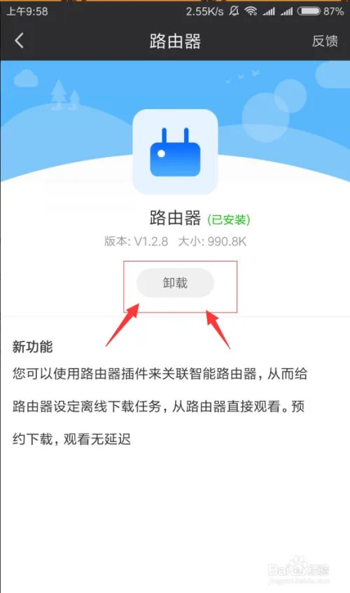 2018爱奇艺手机版怎么删除自动安装的插件