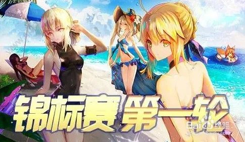 fgo 夏日活动锦标赛攻略
