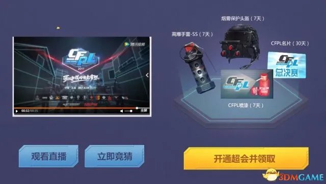 CF英雄武器5选4 竞猜CFPL赢丰富道具