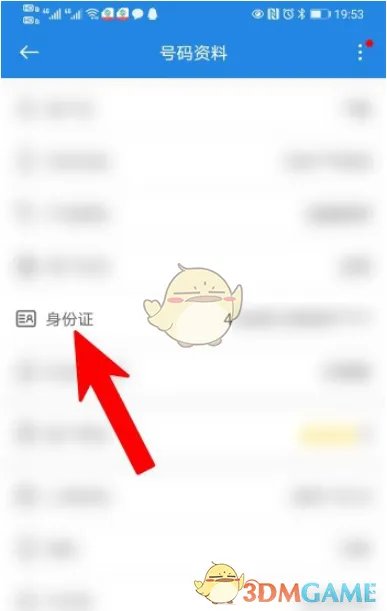 《中国移动》手机号绑定身份证信息查看方法
