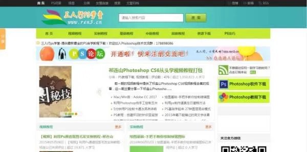 ps自学网站都有哪些