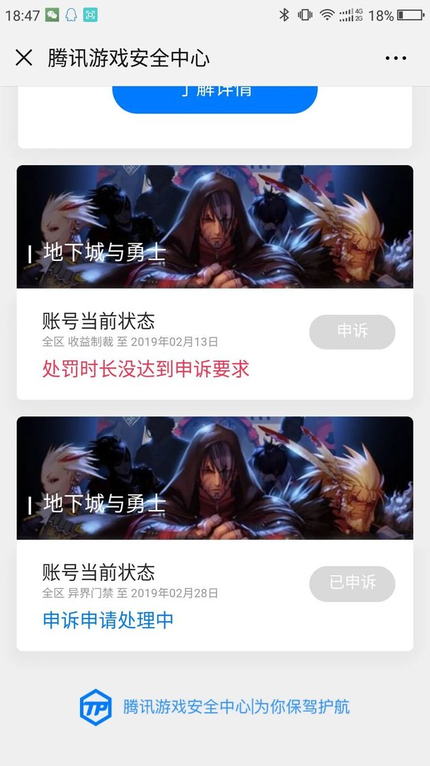 《DNF》推出新封号申诉