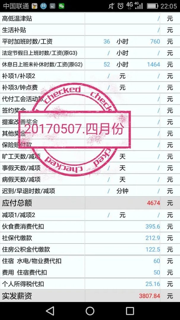 深圳富士康普通工人工资多少?