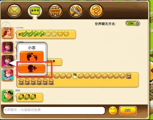 《浪漫庄园》攻略之好友互助篇