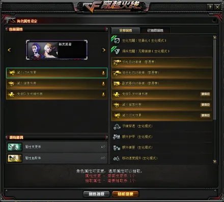 《cf》堕天使角色属性介绍