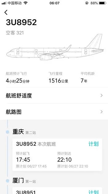 川航8952和8954是一个飞机吗