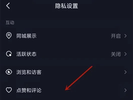 抖音怎么让别人看不到我的评论