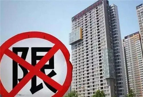 北京商住限购政策是什么