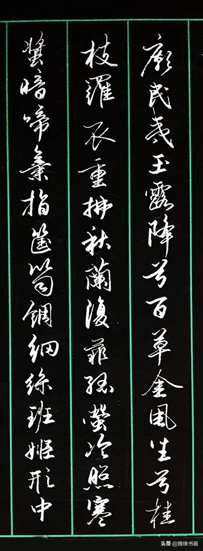 硬笔书法中，现在最受欢迎的是哪种字体？