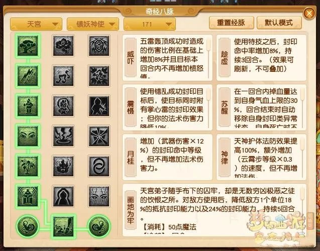 梦幻西游天宫经脉怎么加点2022