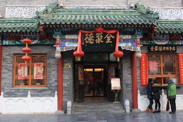 全聚德三个季度亏掉三年利润