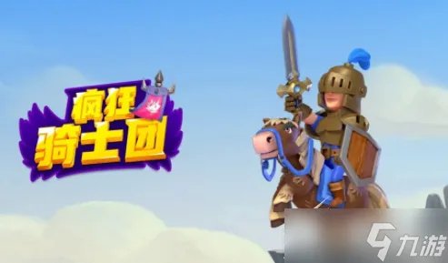 《疯狂骑士团》兑换码12个礼包分享2023最新