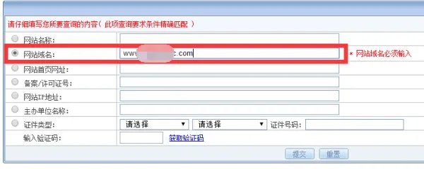 如何在工信部查网站域名备案信息