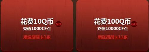 CF暑期充值送送送活动介绍