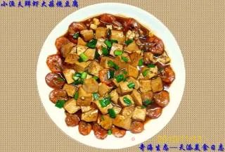【小渔夫私房菜】---《鲜虾大蒜烧豆腐》