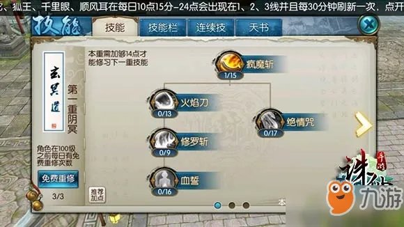 《诛仙》手游鬼王技能加点技巧详解 鬼王技能怎么加点