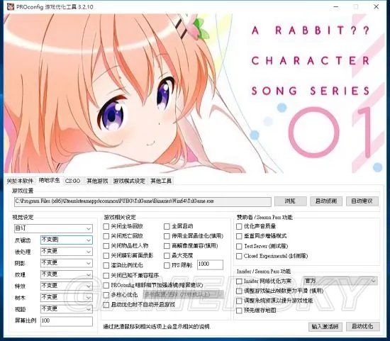 《绝地求生》PROconfig画面一键优化方法 绝地求生怎么一键优化