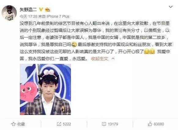 对于日本演员矢野浩二致歉，你怎么看？