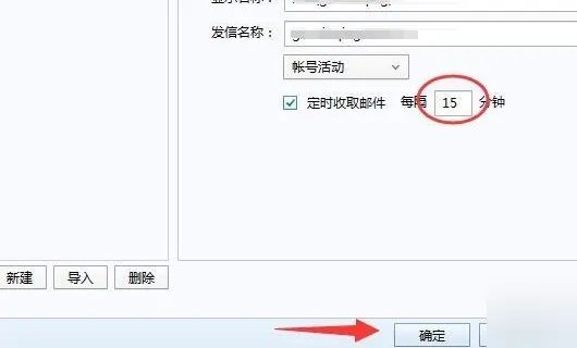 Foxmail怎么设置自动接收邮件