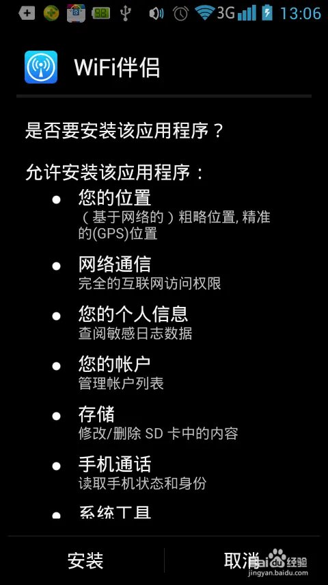 wifi密码破解/WiFi伴侣