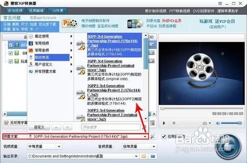 3gp是什么格式,3gp格式转换器教程?
