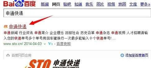 申通快递怎么跟踪查询