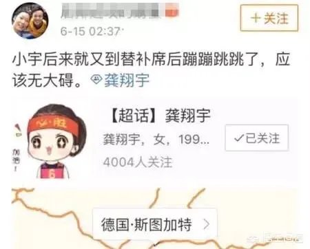 龚翔宇受伤情况怎么样?