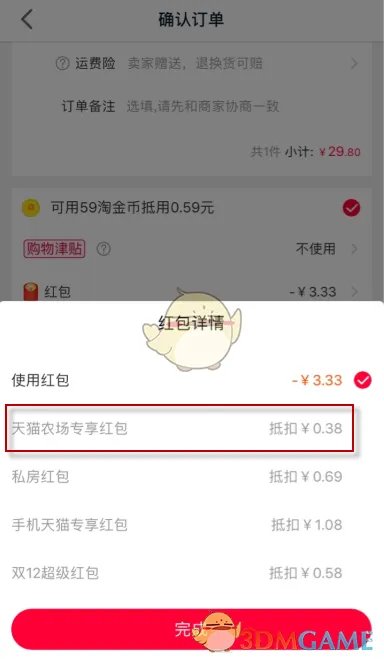 《淘宝农场》红包使用方法