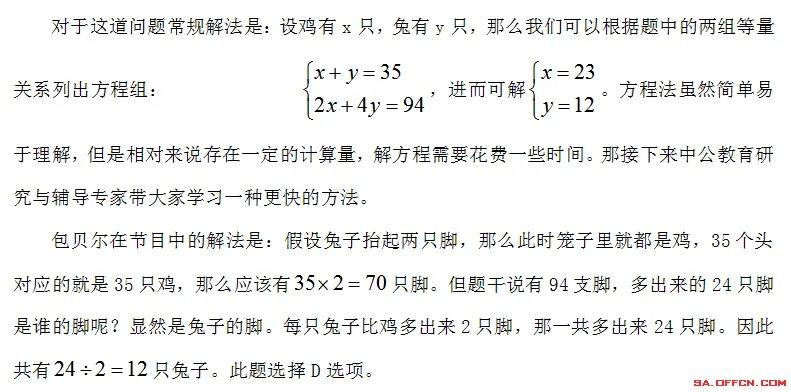 2020陕西公务员考试行测备考：假设法解鸡兔同笼问题