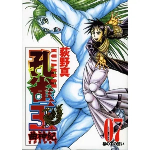 孔雀王曲神纪的作品简介