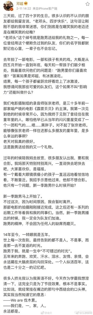 如何评价中国的跑男？