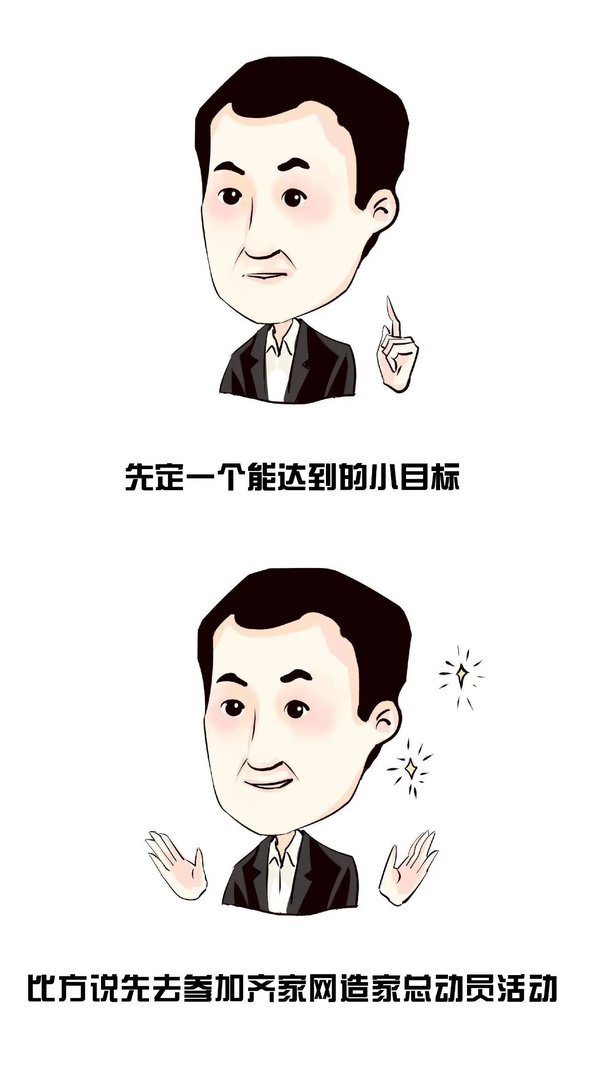 先定一个能达到的小目标，比方说……