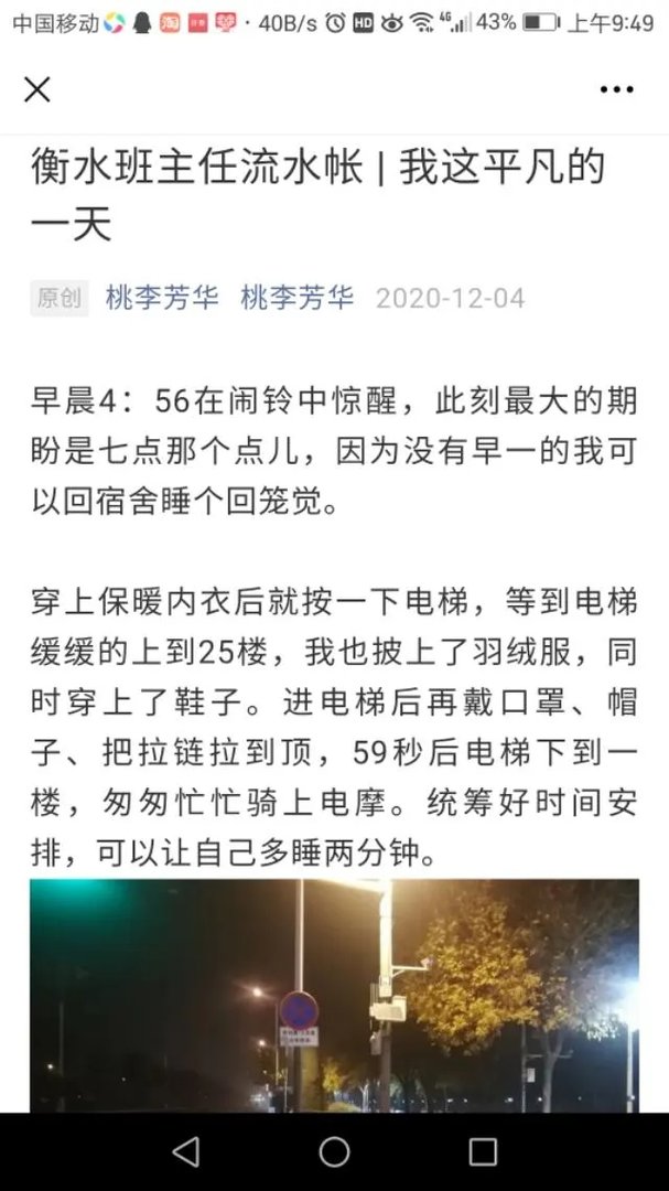 在类似衡水中学、衡水二中这样的学校当老师，尤其是班主任，是怎样的体验？