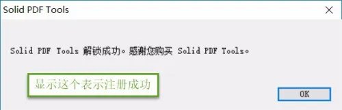 Solid PDF Tools v9中文版下载及其破解