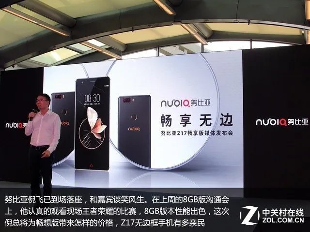 努比亚Z17畅享版发布回顾 最后一页重点