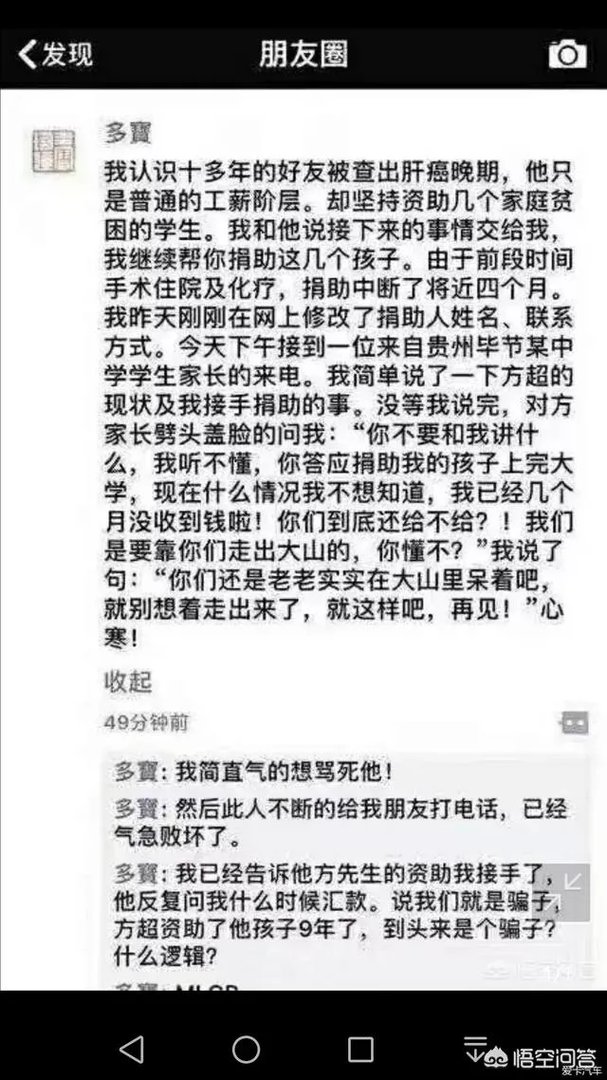 丛飞白眼狼事件原委