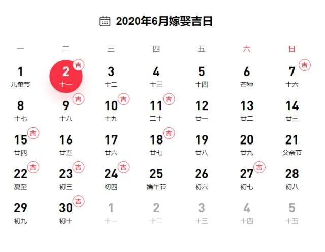 2020年婚礼黄道吉日一览表 2020年登记好日子