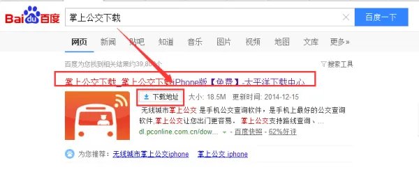 怎么下载掌上公交软件