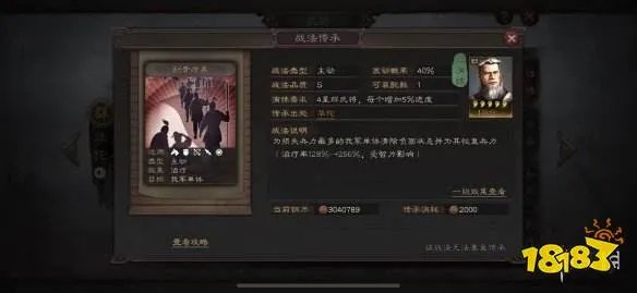 《三国志战略版》刮骨疗毒战法介绍 稀缺治疗战法刮骨疗毒简评