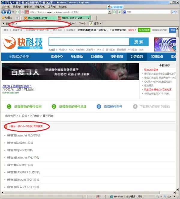hp1008打印机驱动 惠普打印机hp laserjet p1008如何下载!!请指教!!