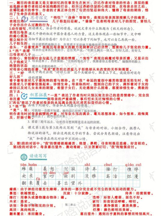 课堂笔记|七年级上册《秋天的怀念》